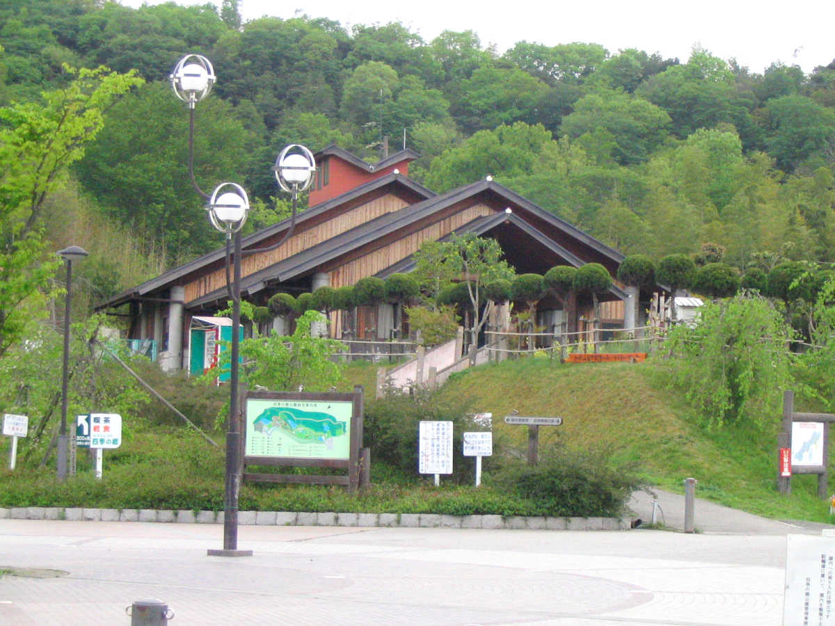 四季の郷公園