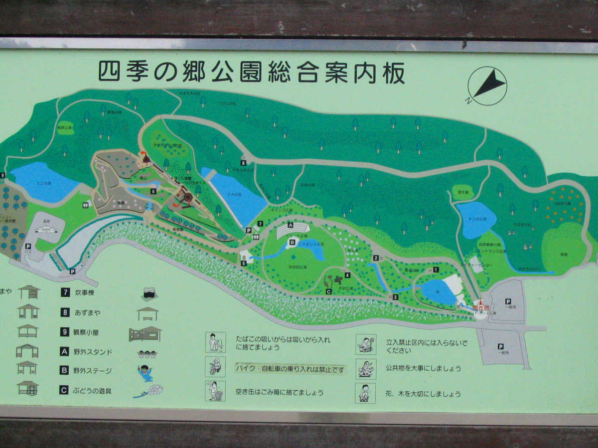 四季の郷公園