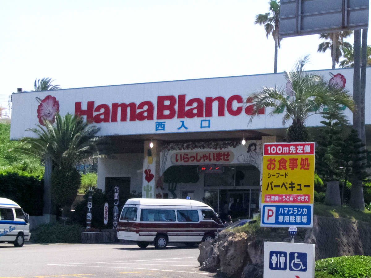 南紀白浜