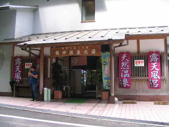 和歌山の温泉・龍神温泉元湯