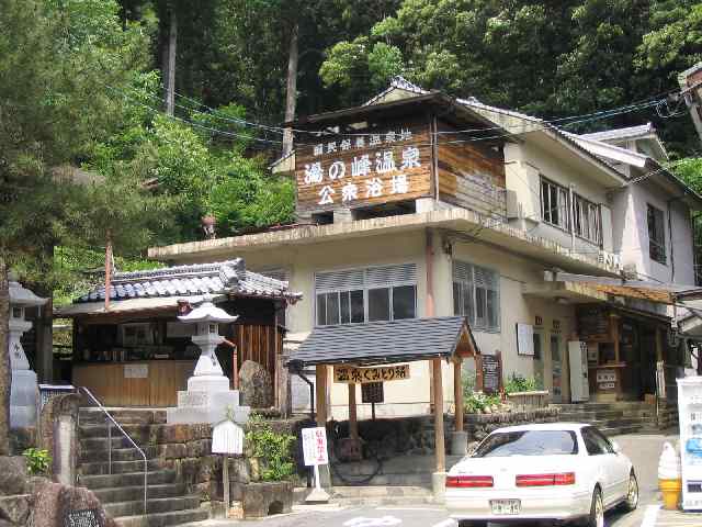 和歌山の温泉・湯の峰温泉　公衆浴場